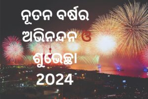 Happy New Year 2024 Wishes Odia